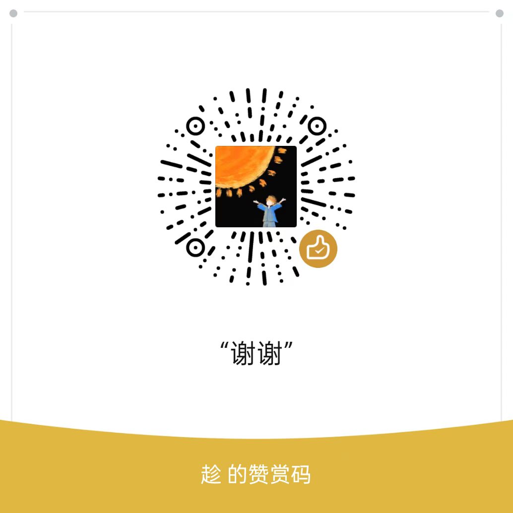 赞赏码
